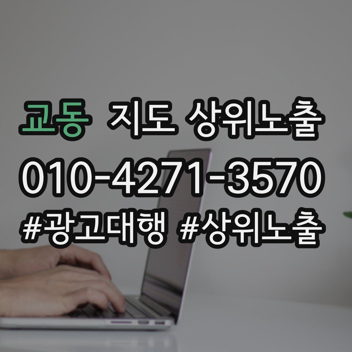 교동 지도 상위 노출