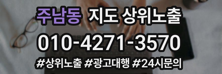 주남동 지도 상위 노출