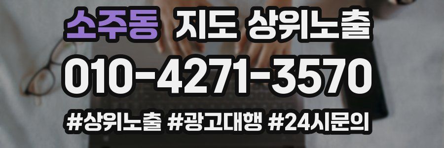 소주동 지도 상위 노출