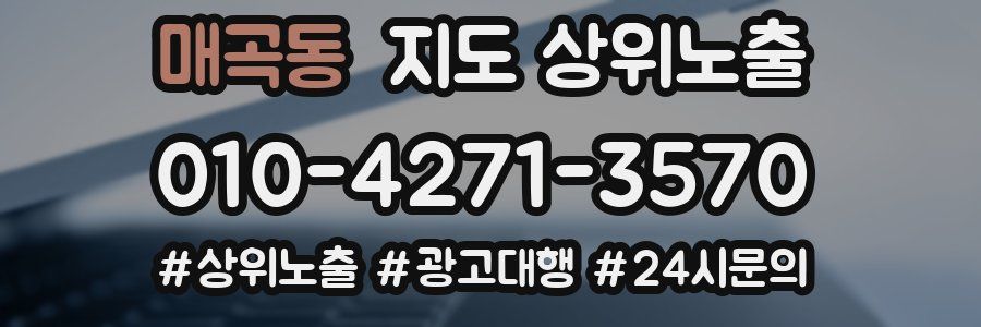 매곡동 지도 상위 노출