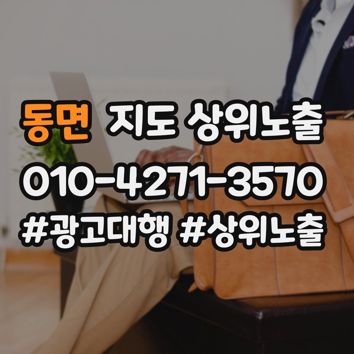 동면 지도 상위 노출