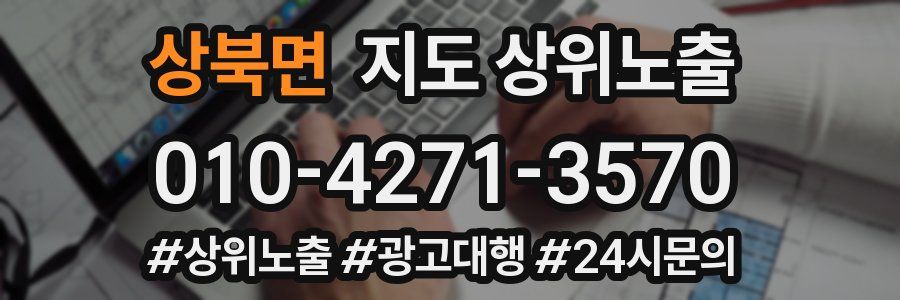 상북면 지도 상위 노출