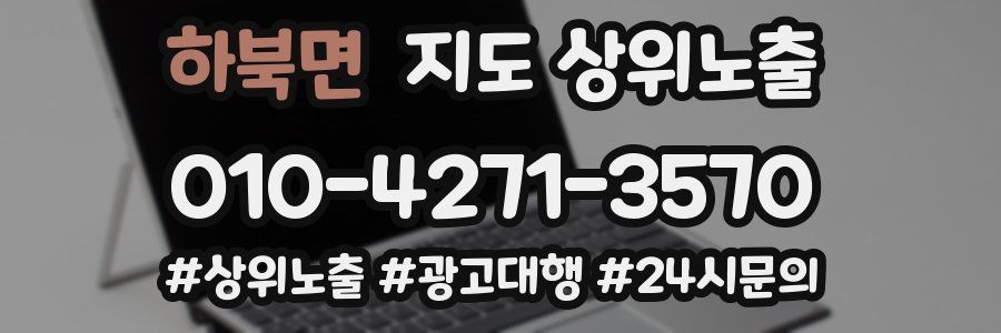 하북면 지도 상위 노출
