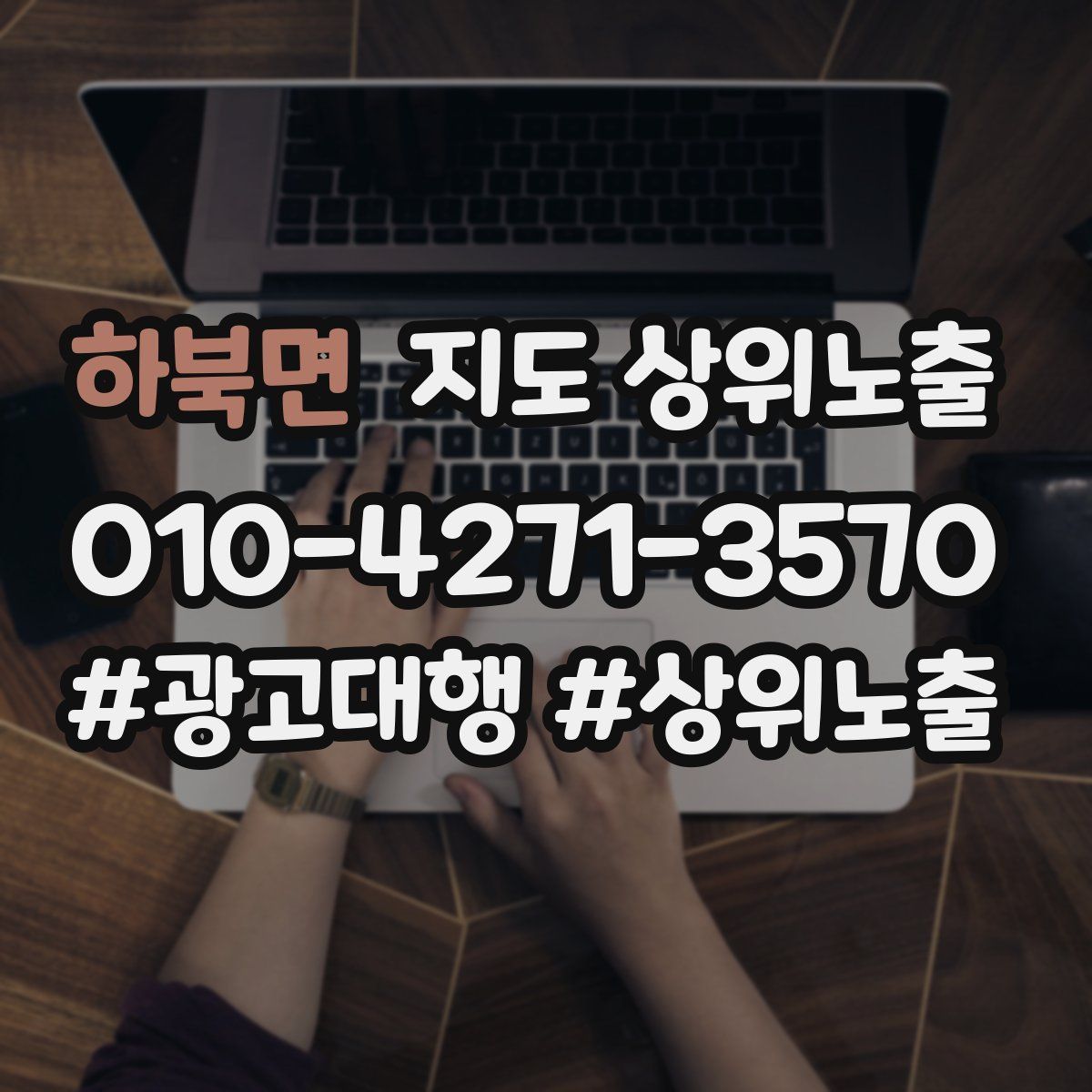 하북면 지도 상위 노출