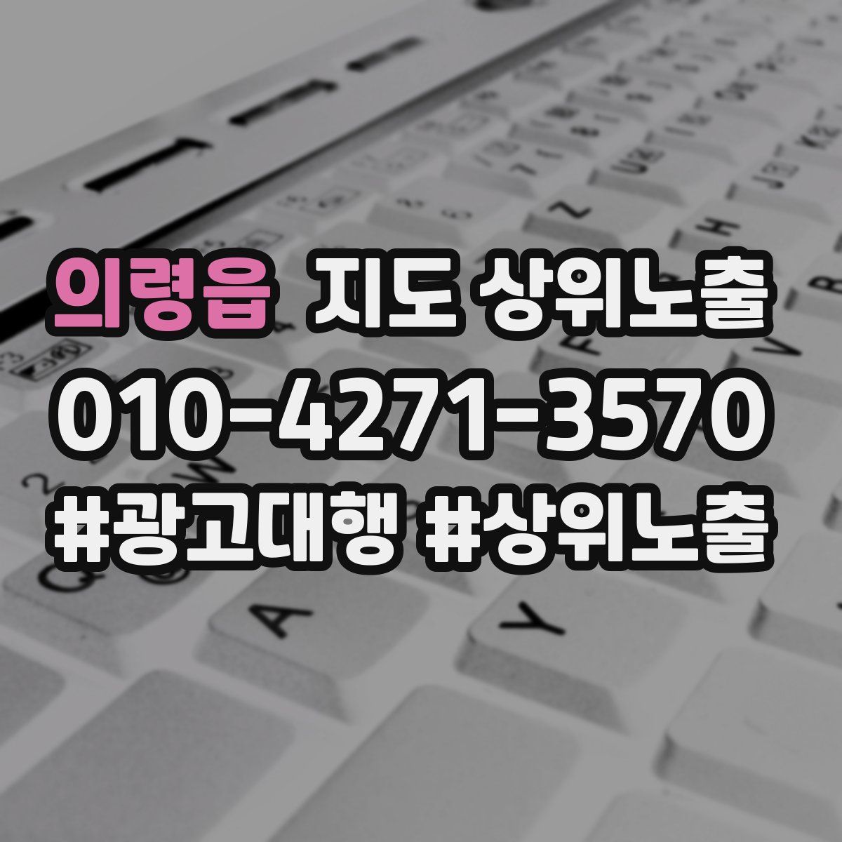의령읍 지도 상위 노출