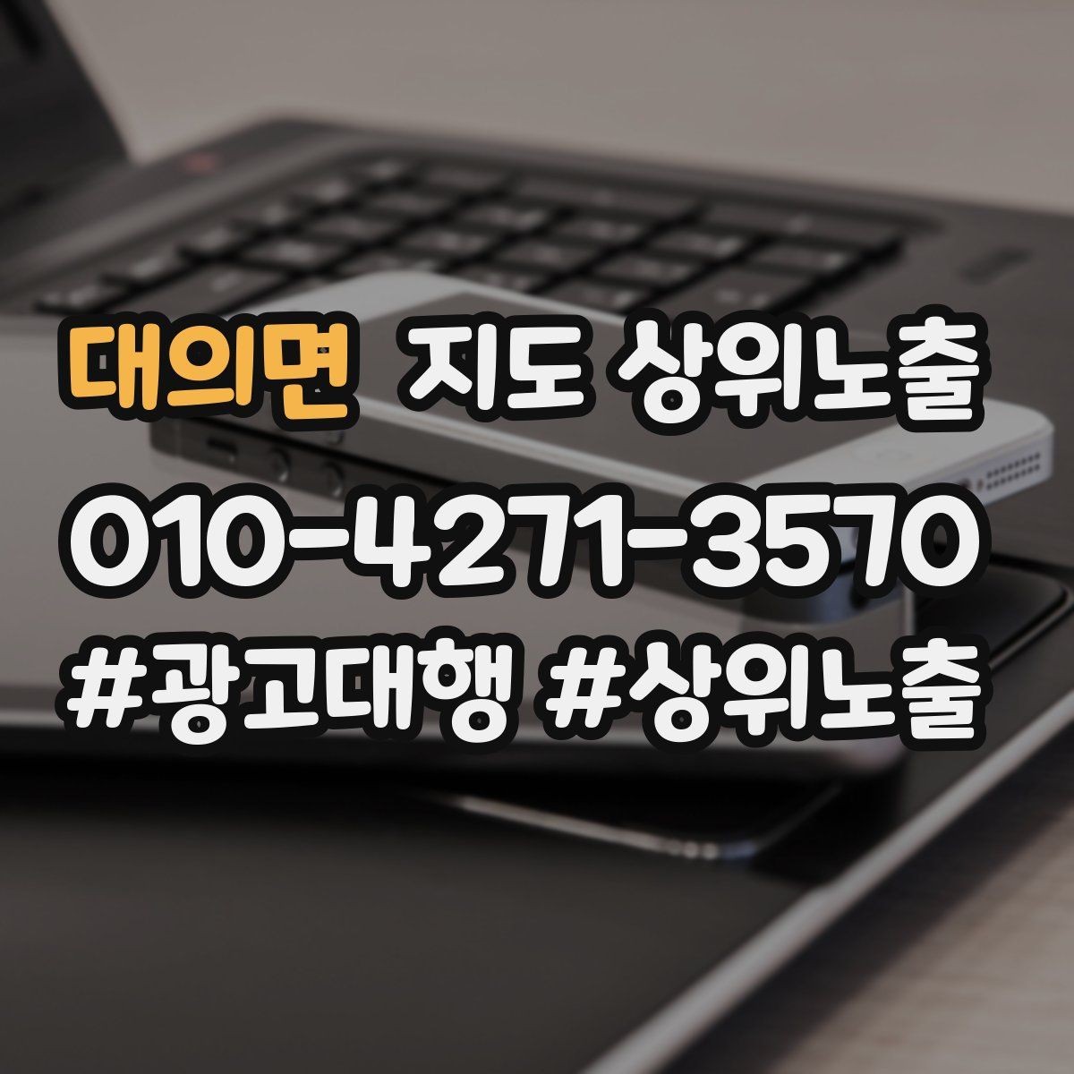 대의면 지도 상위노출 첫 달에 리뷰 기반을 만드는 현실 전략