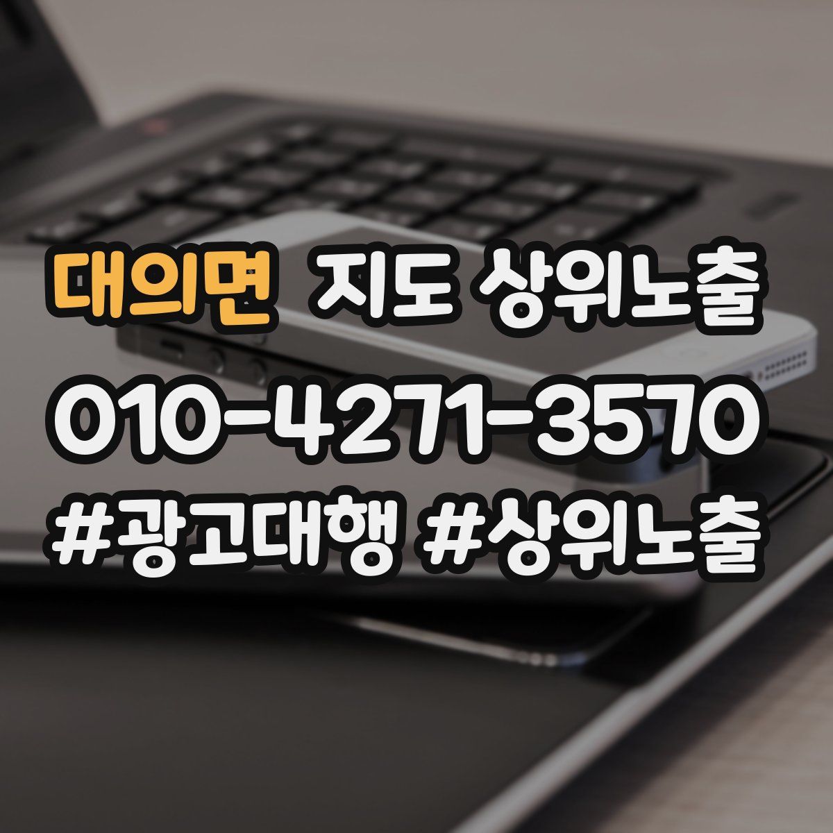 대의면 지도 상위 노출