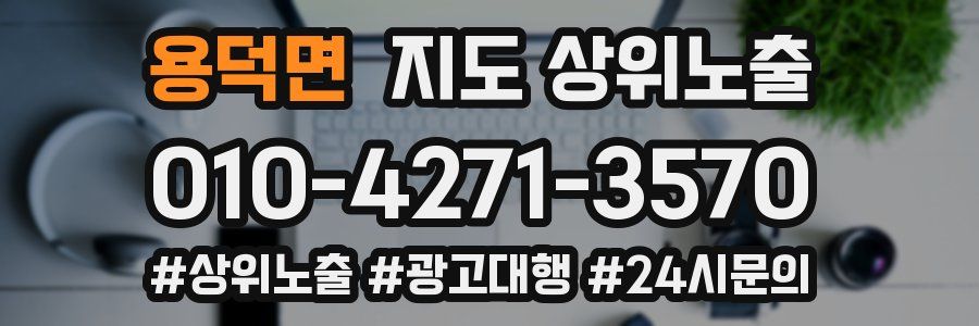 용덕면 지도 상위 노출