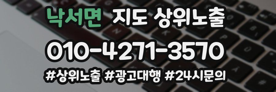 낙서면 지도 상위 노출