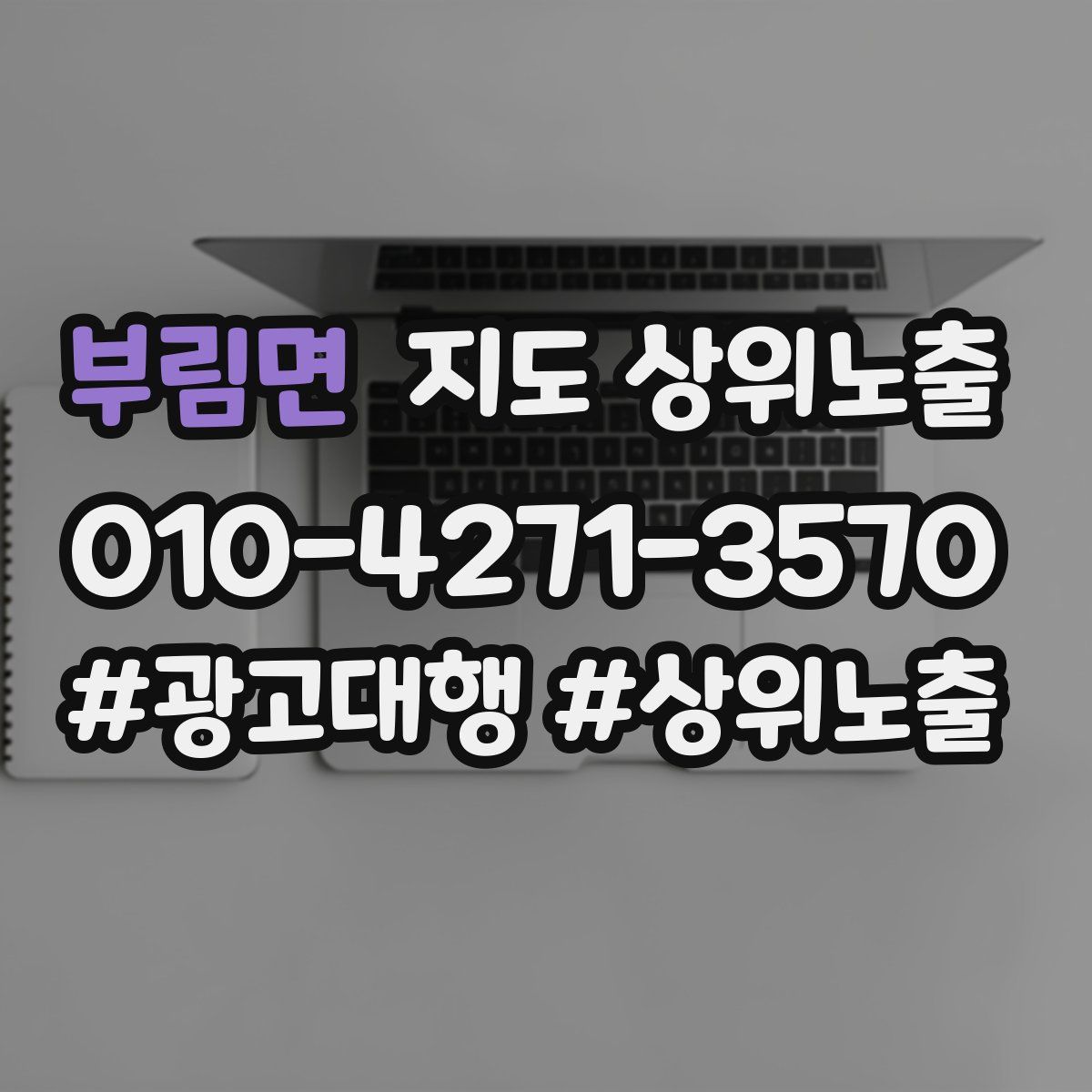 부림면 지도 상위 노출