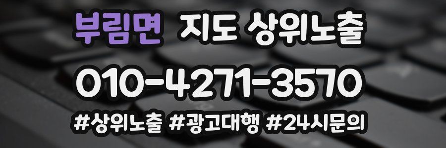 부림면 지도 상위 노출