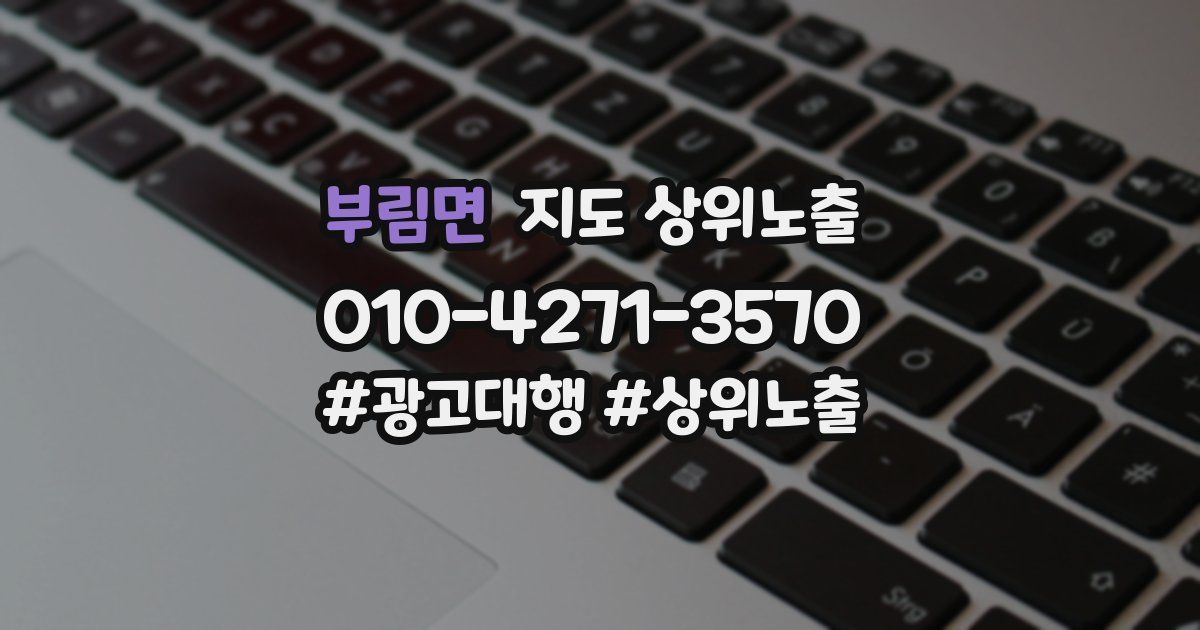 부림면 지도 상위 노출