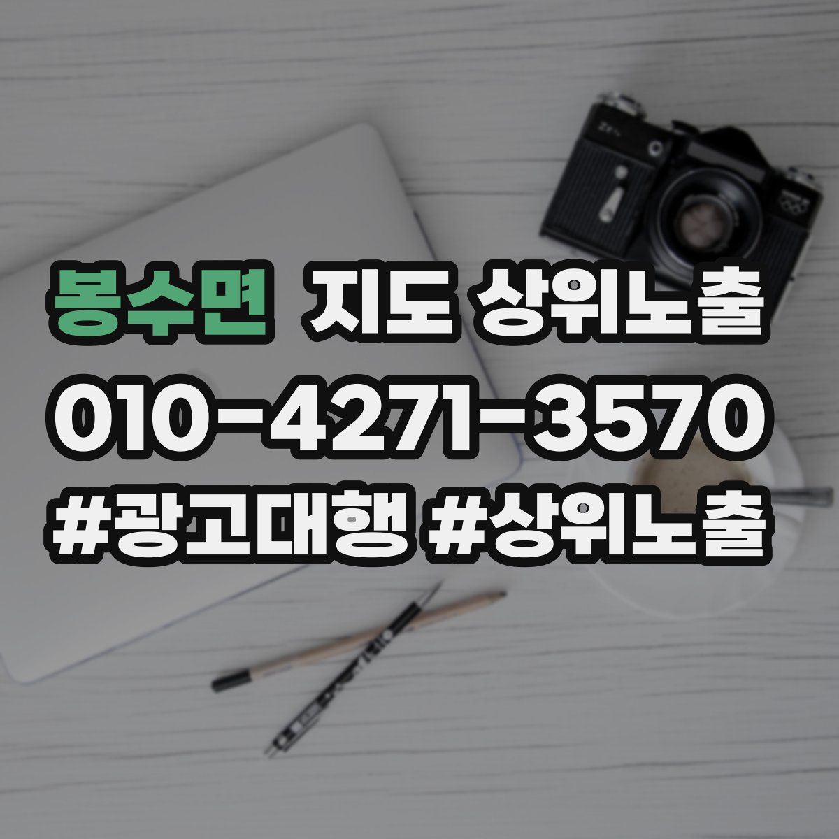 봉수면 지도 상위 노출