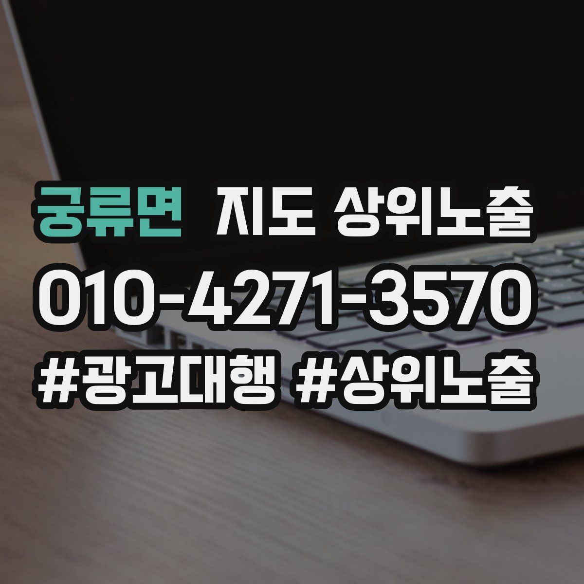 궁류면 지도 상위 노출