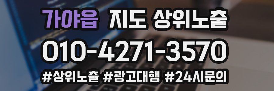 가야읍 지도 상위 노출