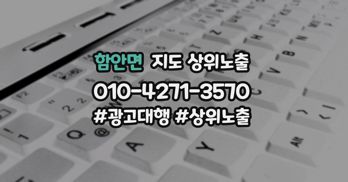 함안면 지도 상위 노출