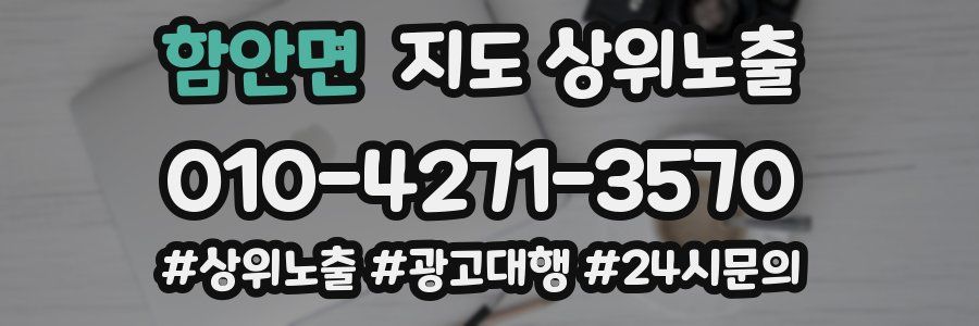 함안면 지도 상위 노출