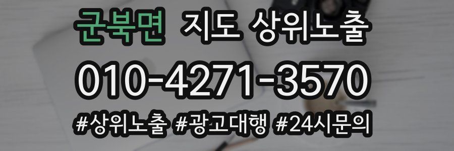 군북면 지도 상위 노출