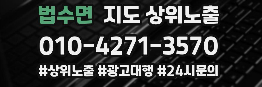 법수면 지도 상위 노출