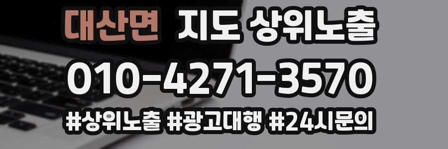 대산면 지도 상위 노출