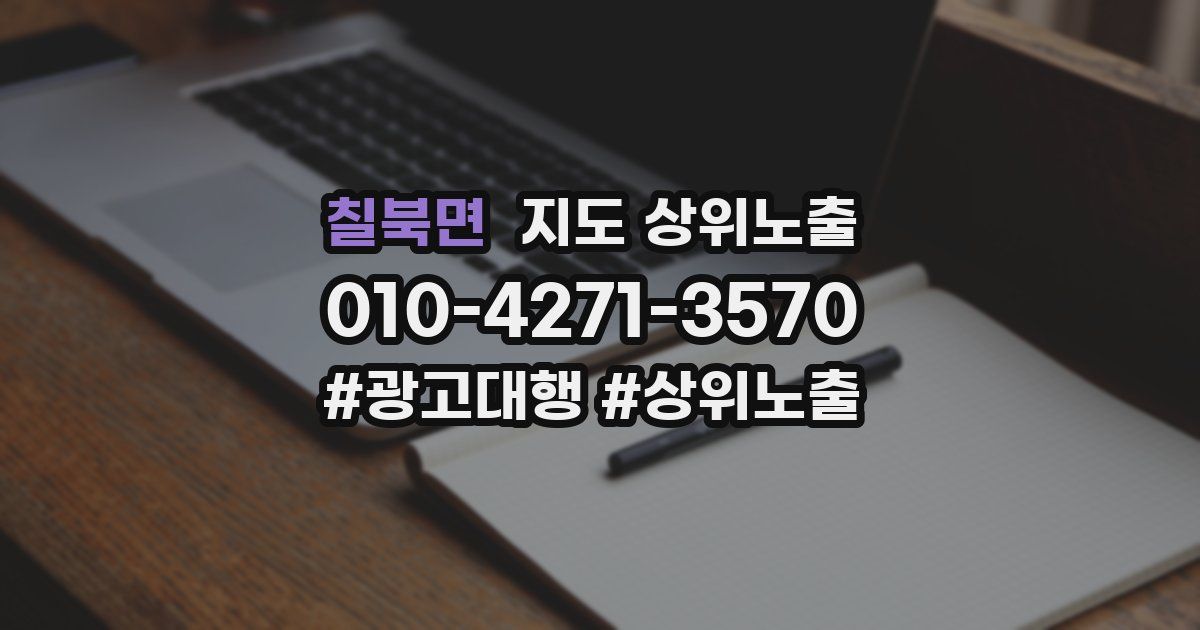 칠북면 지도 상위 노출