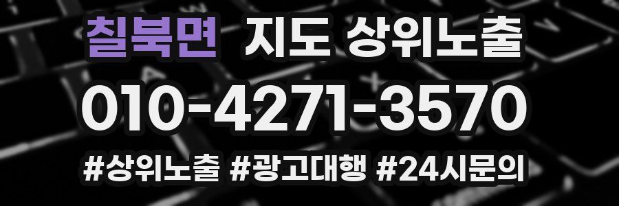 칠북면 지도 상위 노출