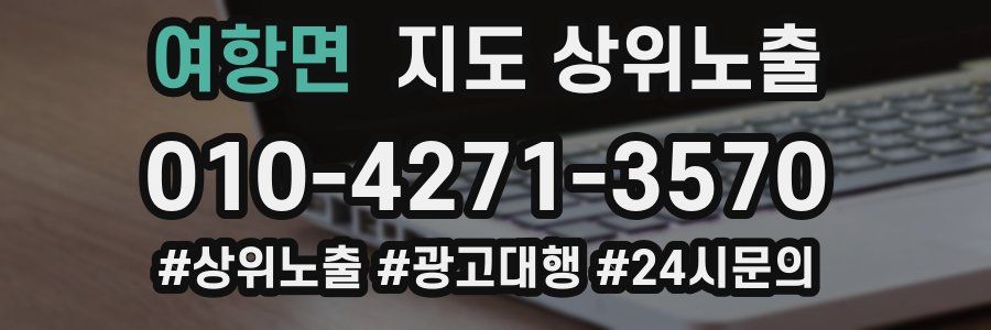 여항면 지도 상위 노출