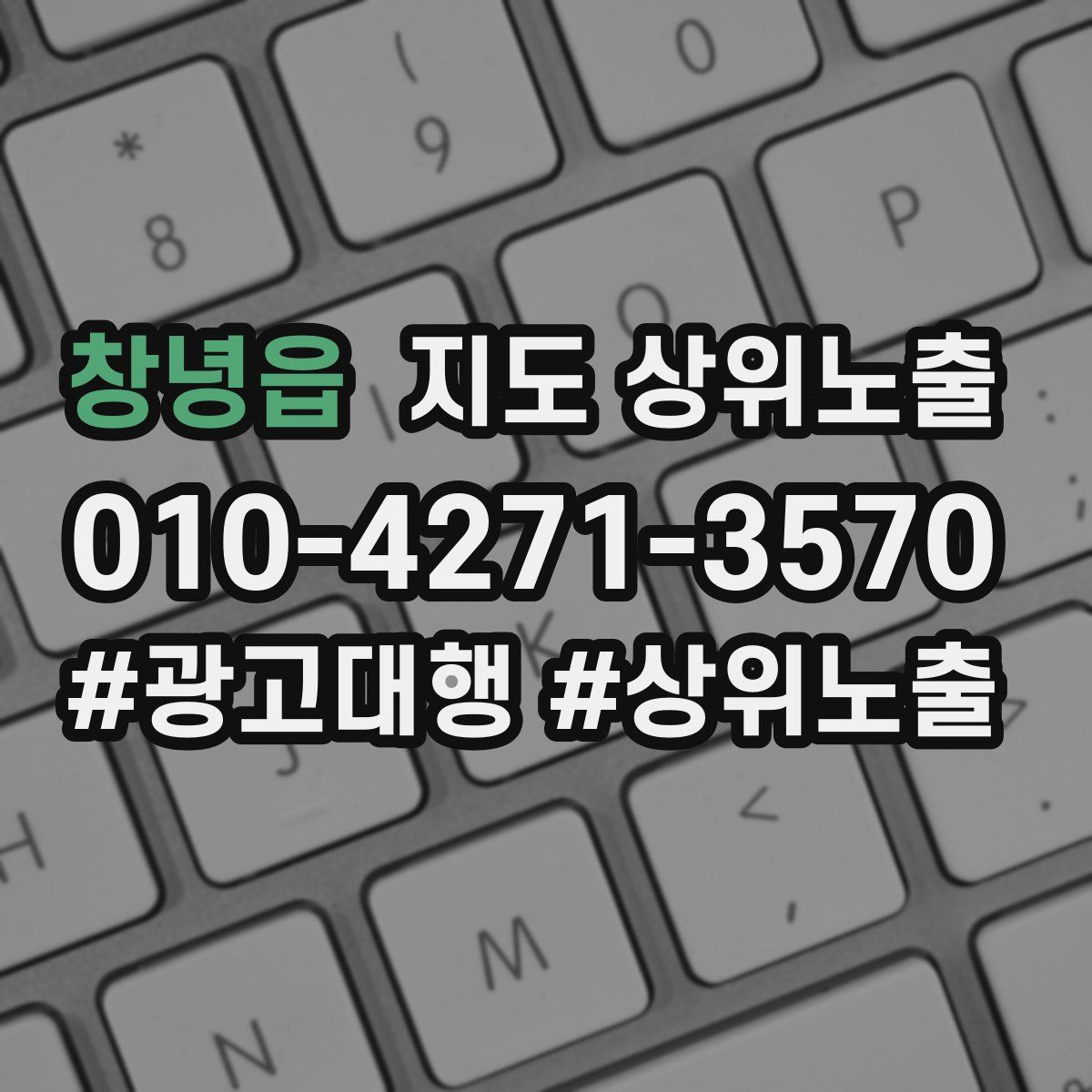 창녕읍 지도 상위 노출