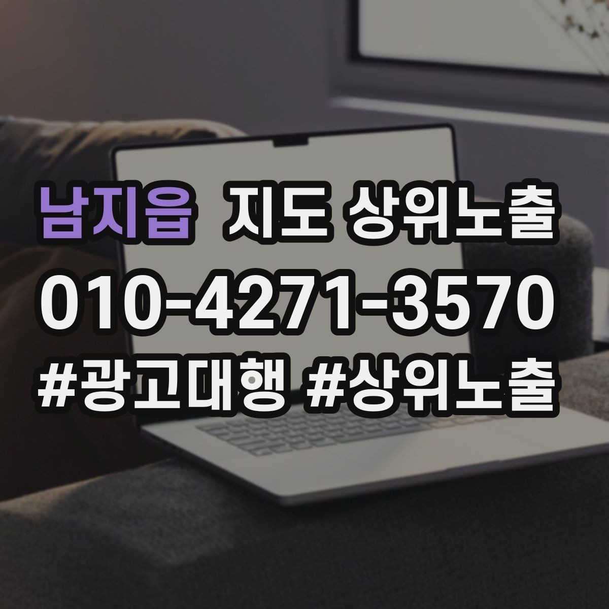 남지읍 지도 상위노출 저장(찜) 수를 늘리는 프로필 구성