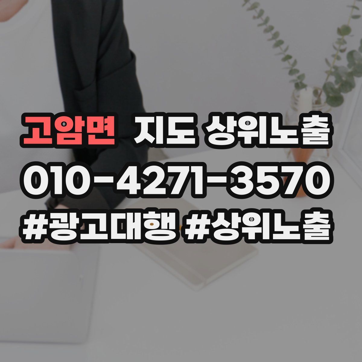 고암면 지도 상위 노출