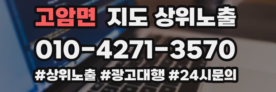 고암면 지도 상위 노출