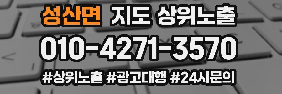 성산면 지도 상위 노출