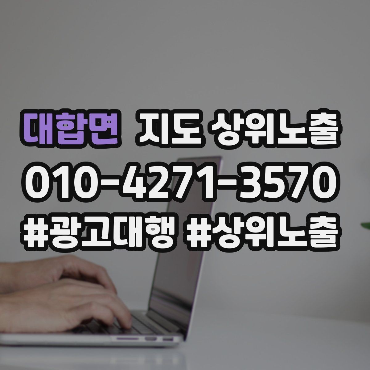 대합면 지도 상위노출 환불 AS 안내가 신뢰를 올리는 이유