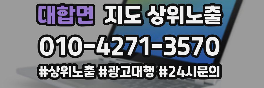 대합면 지도 상위 노출