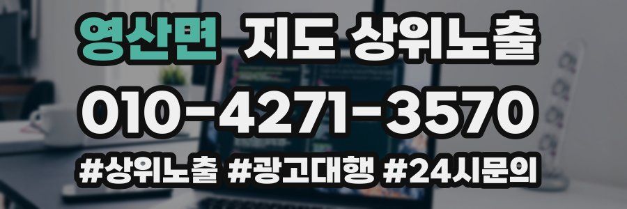 영산면 지도 상위 노출