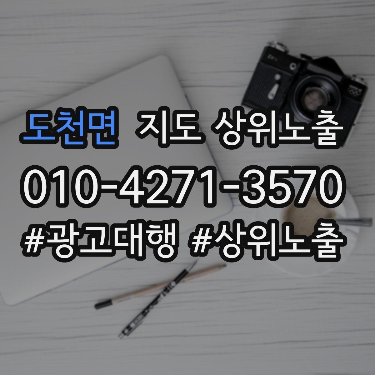 도천면 지도 상위노출 리뷰가 적어도 신뢰를 만드는 방법