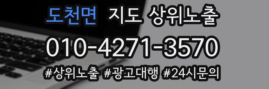 도천면 지도 상위 노출
