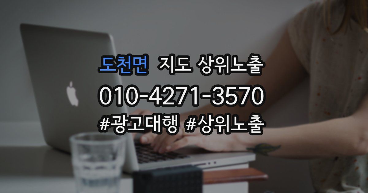 도천면 지도 상위 노출