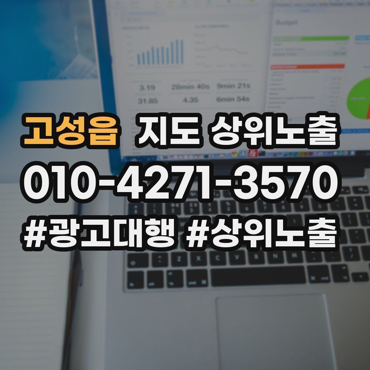 고성읍 지도 상위노출 지금 당장 바꿀 수 있는 10가지 점검