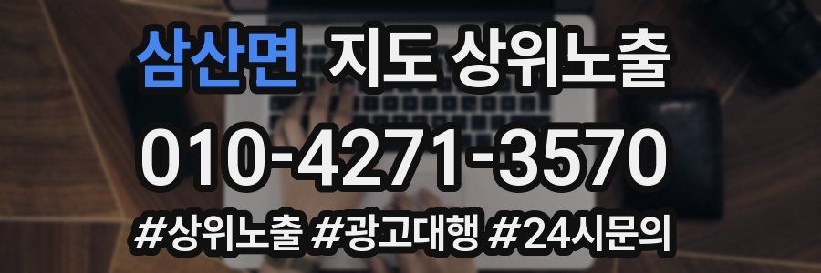 삼산면 지도 상위 노출