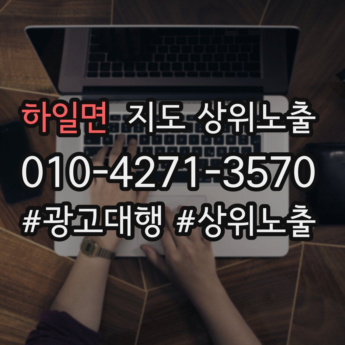 하일면 지도 상위노출 임시휴무 공지를 깔끔하게 하는 방법