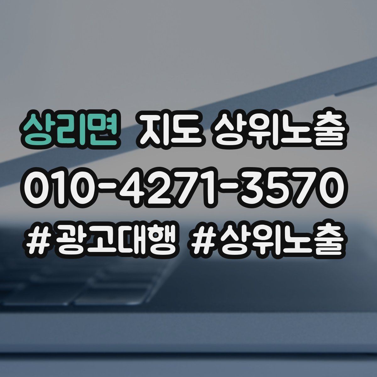 상리면 지도 상위노출 메뉴 가격 노출을 정리해야 하는 이유