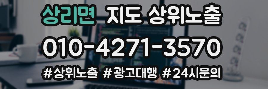 상리면 지도 상위 노출