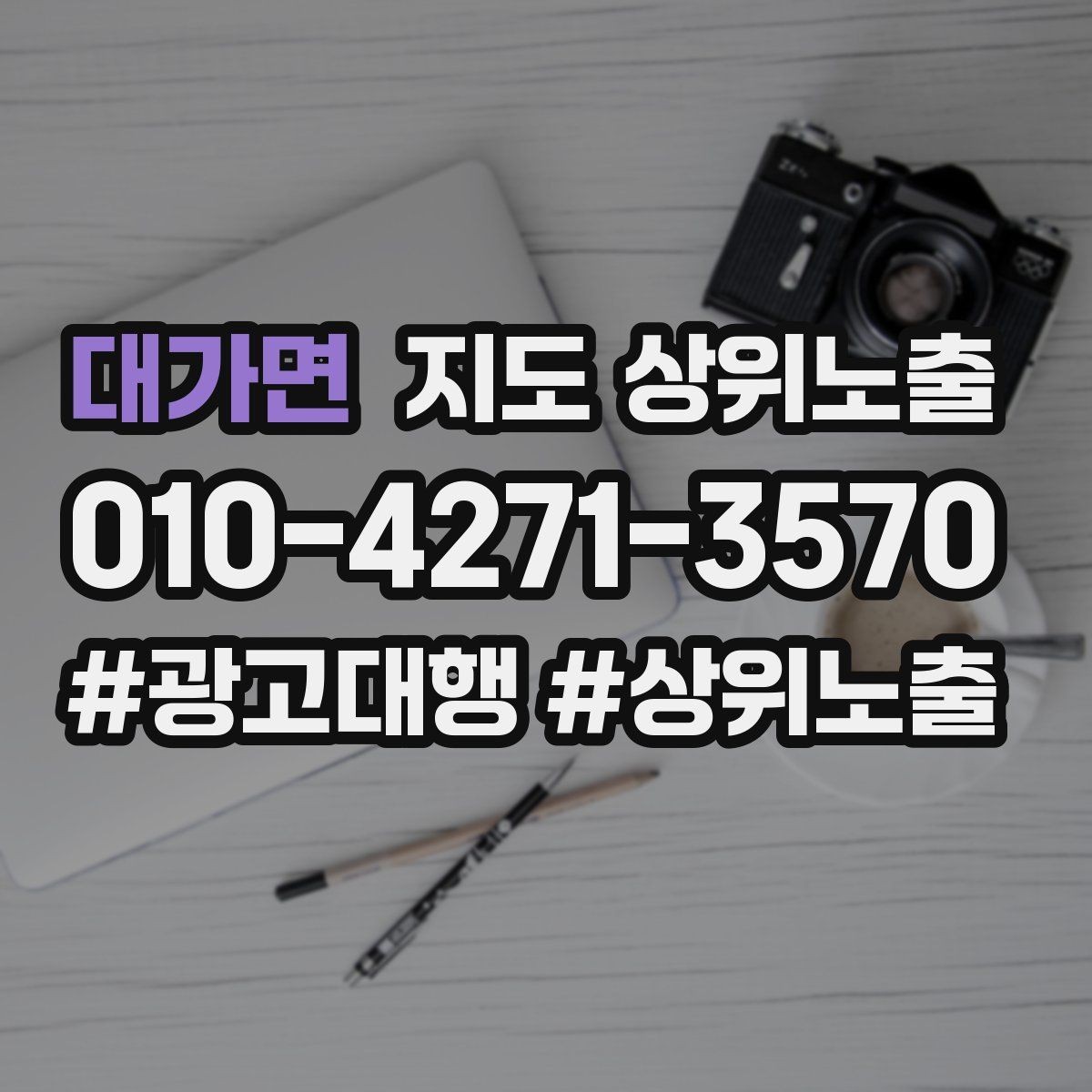 대가면 지도 상위노출 소액 테스트로 실패를 줄이는 방법