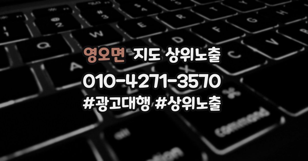 영오면 지도 상위 노출