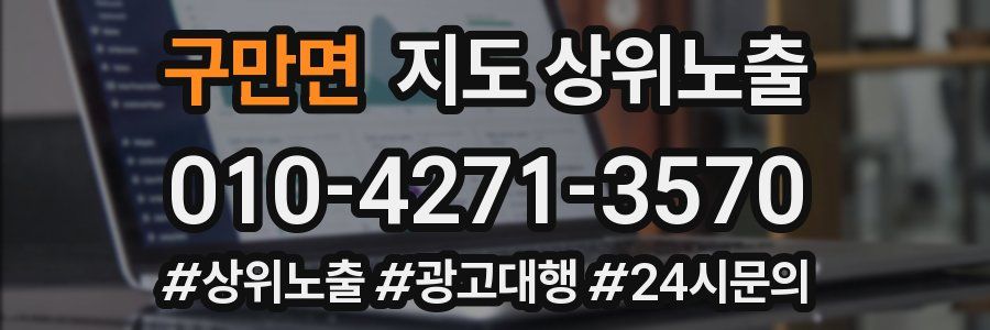구만면 지도 상위 노출