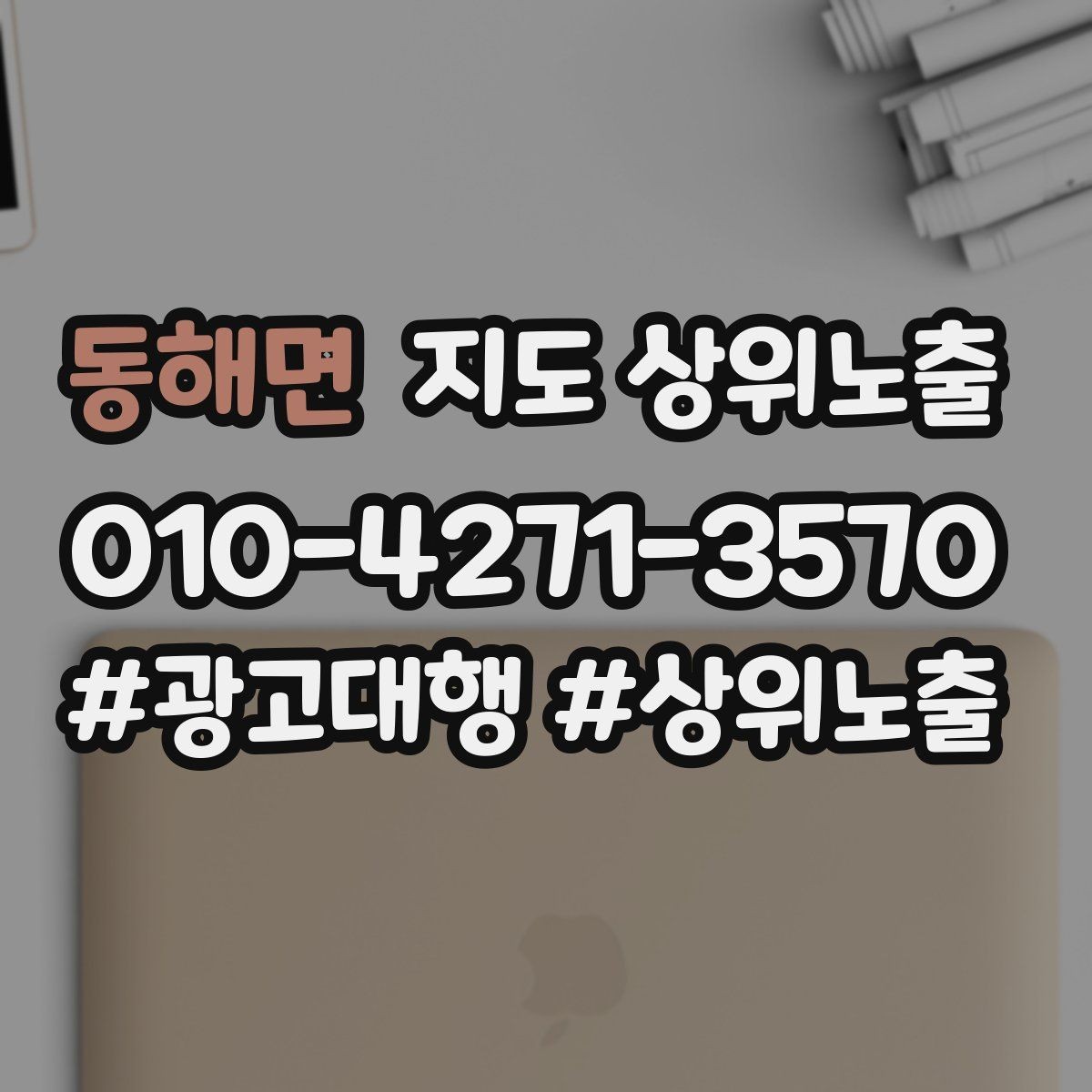 동해면 지도 상위노출 공유가 잘 되는 소개글 문장 구조