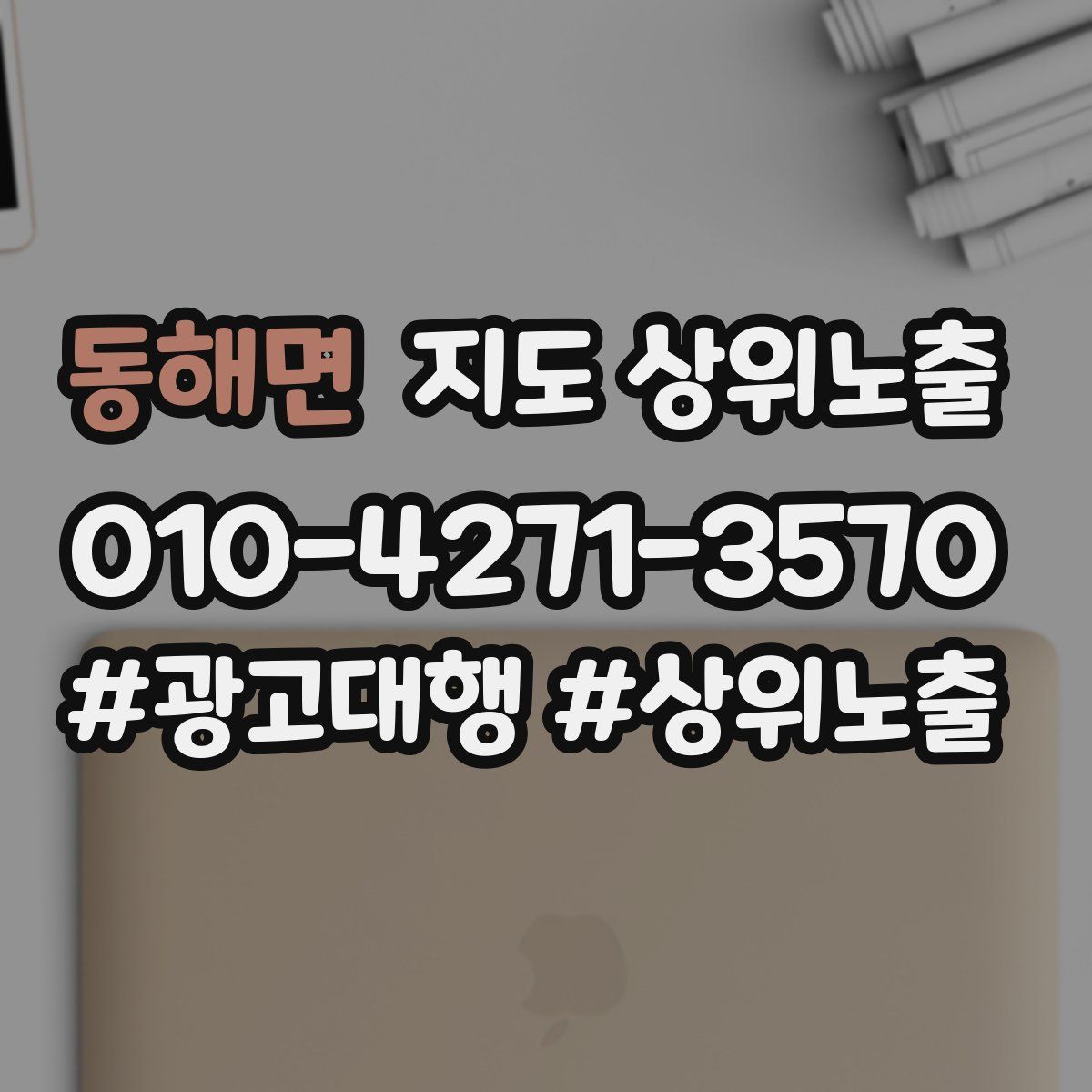 동해면 지도 상위 노출