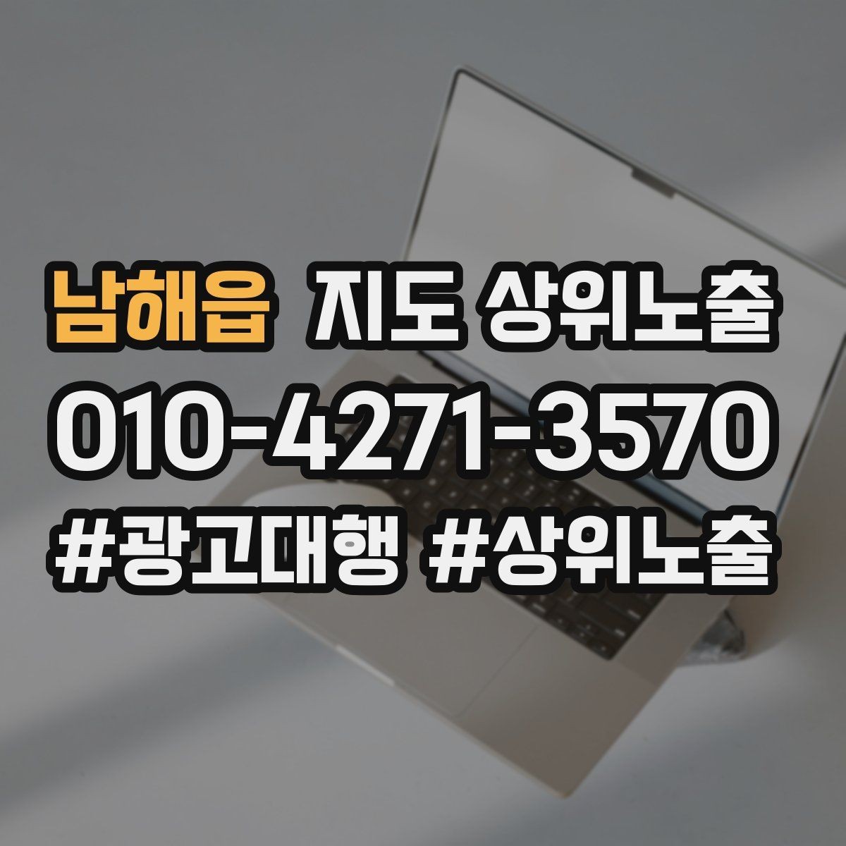 남해읍 지도 상위노출 주차 안내를 상황별로 나누는 방법