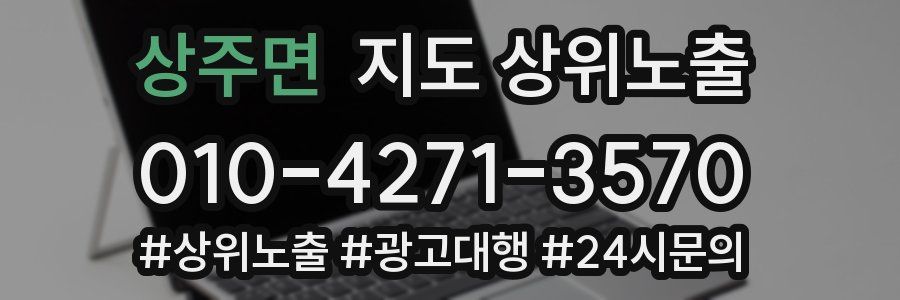 상주면 지도 상위 노출